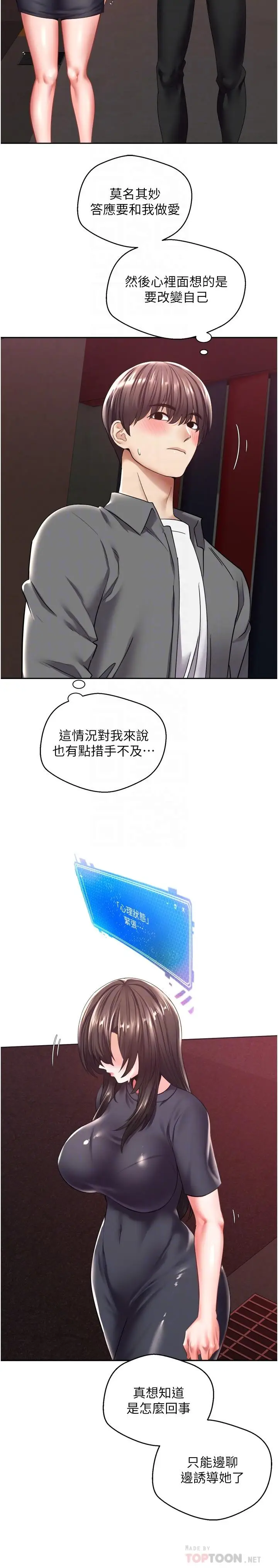 漫画《欲望成真App》第3话第4张图