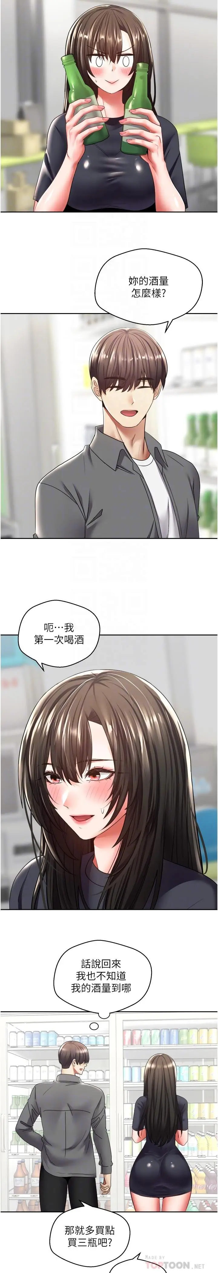 漫画《欲望成真App》第3话第6张图