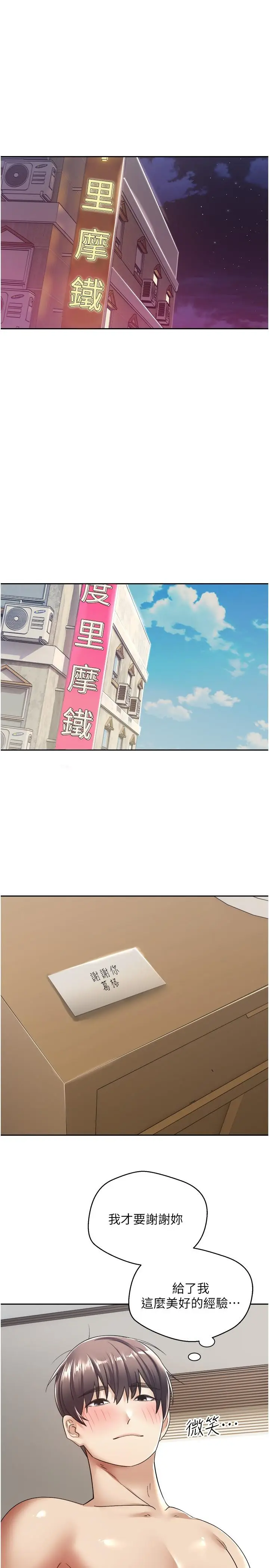 漫画《欲望成真App》第4话第13张图