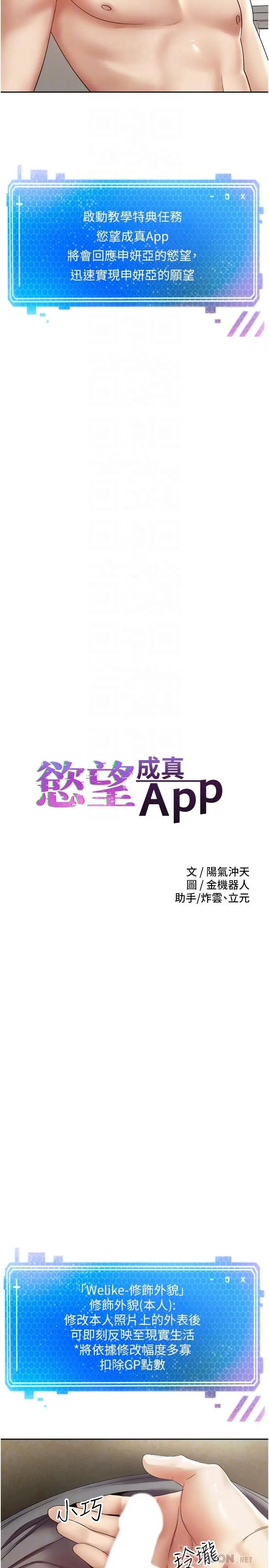 漫画《欲望成真App》第4话第14张图