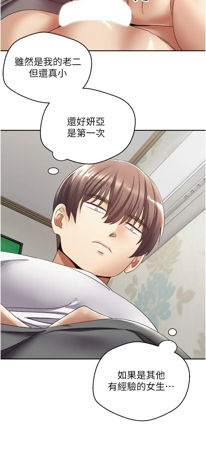 漫画《欲望成真App》第4话第15张图