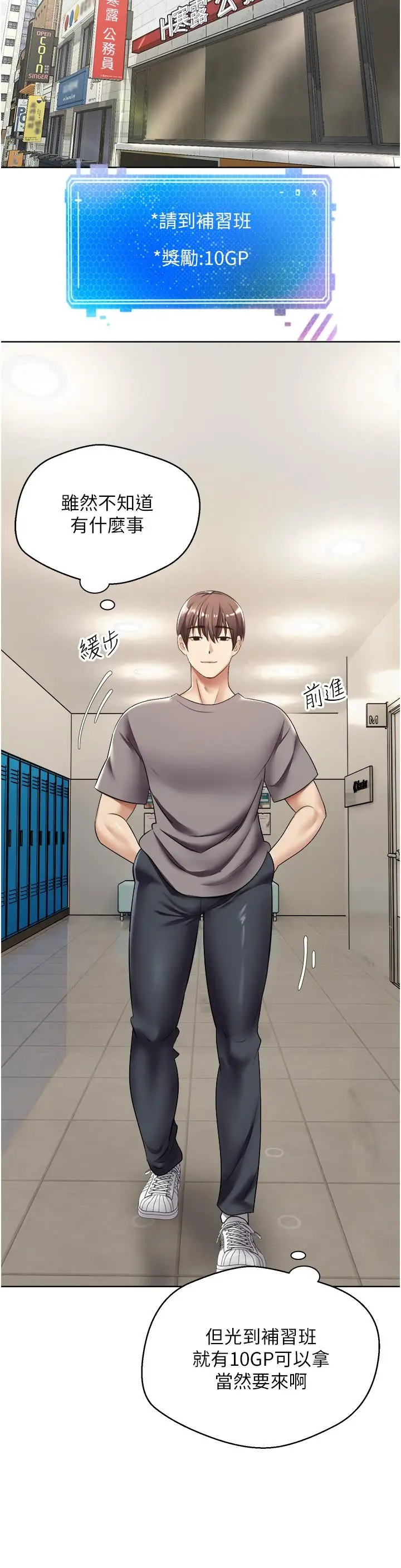 漫画《欲望成真App》第4话第17张图