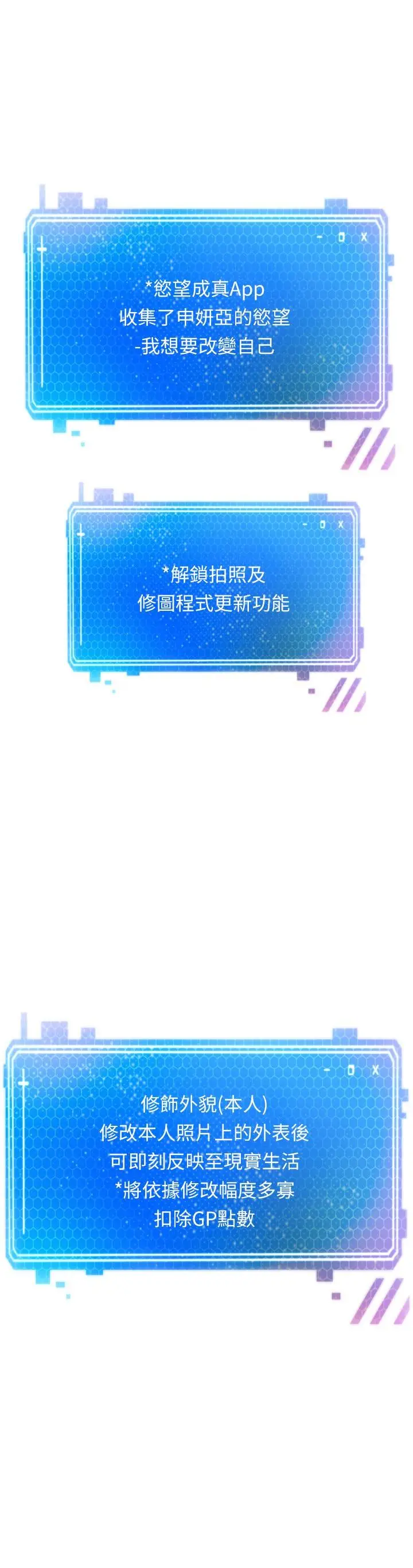 漫画《欲望成真App》第4话第2张图