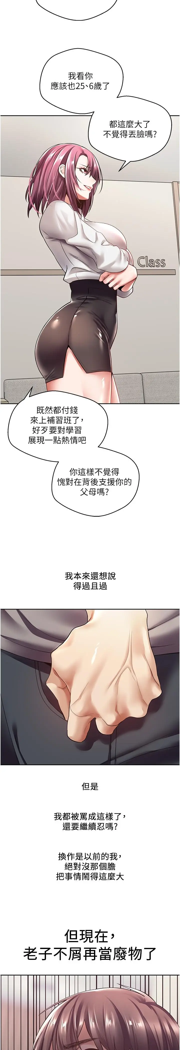 漫画《欲望成真App》第4话第21张图