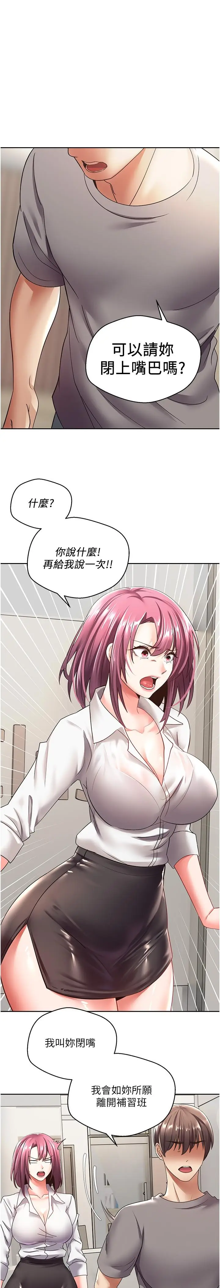 漫画《欲望成真App》第4话第23张图