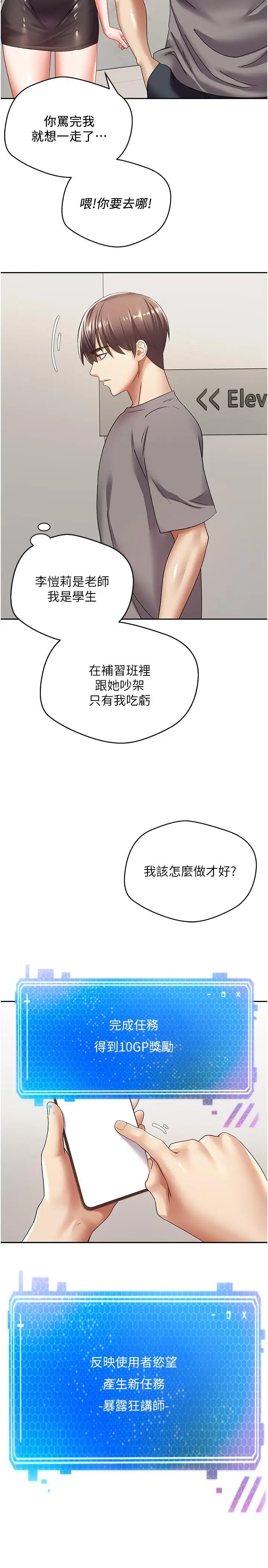 漫画《欲望成真App》第4话第24张图