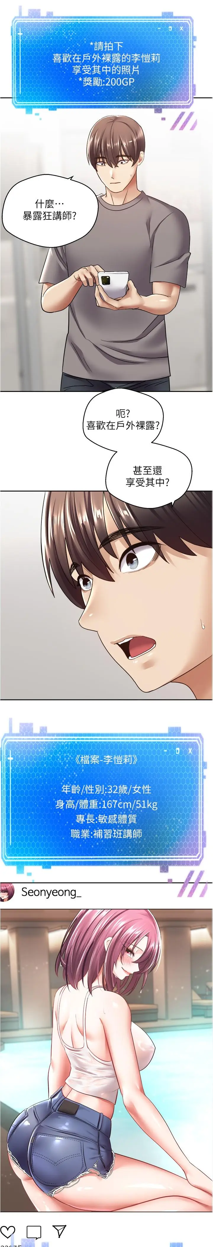 漫画《欲望成真App》第4话第26张图