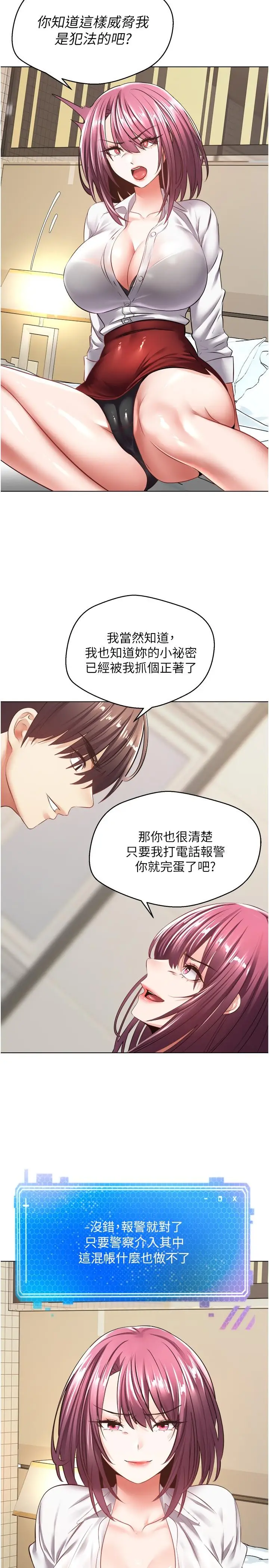 漫画《欲望成真App》第5话第13张图