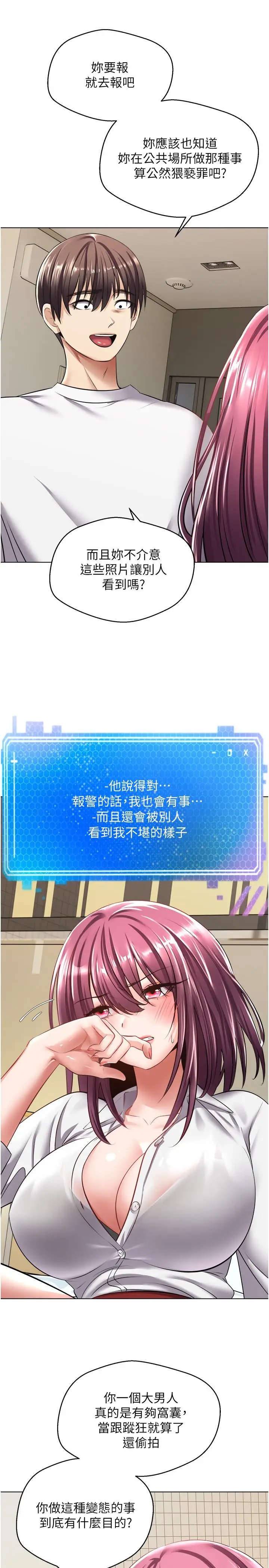 漫画《欲望成真App》第5话第15张图