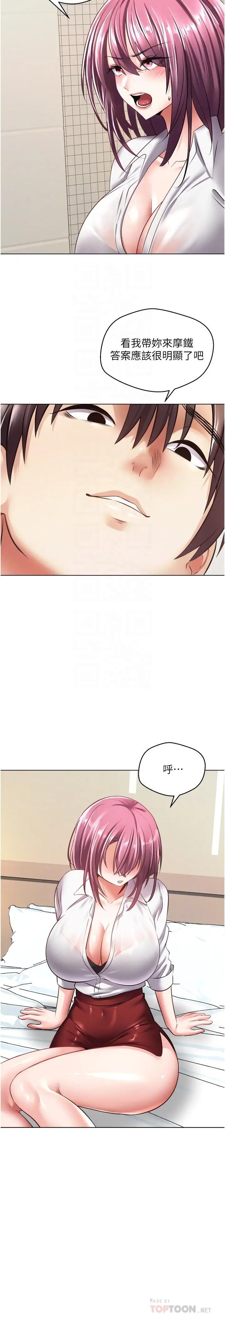 漫画《欲望成真App》第5话第16张图