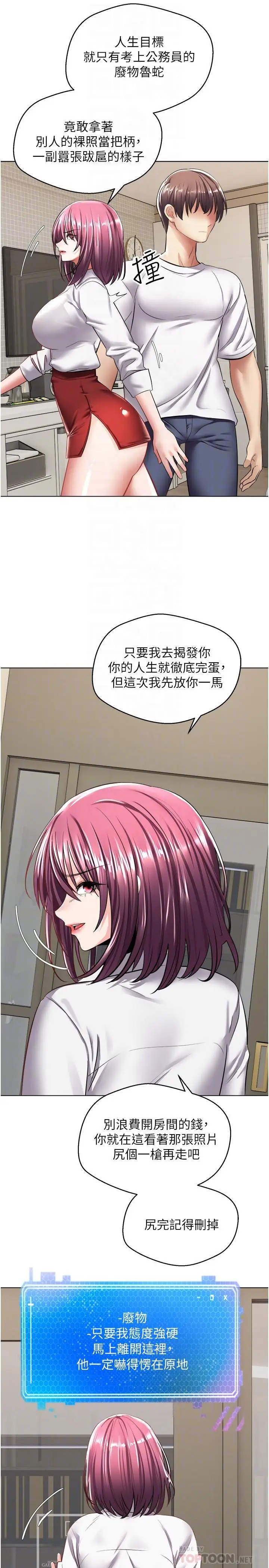漫画《欲望成真App》第5话第18张图
