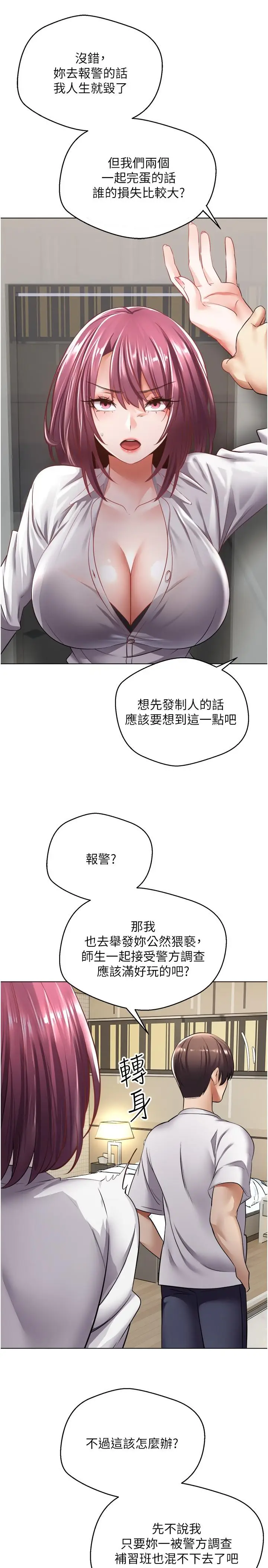漫画《欲望成真App》第5话第20张图