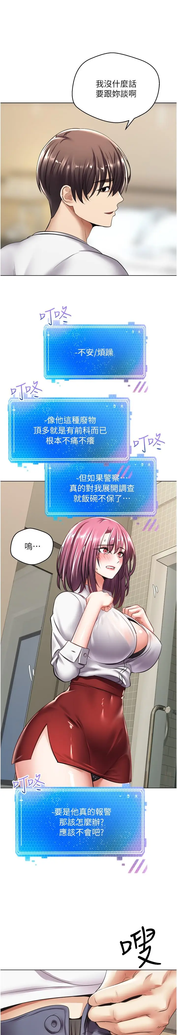 漫画《欲望成真App》第5话第23张图