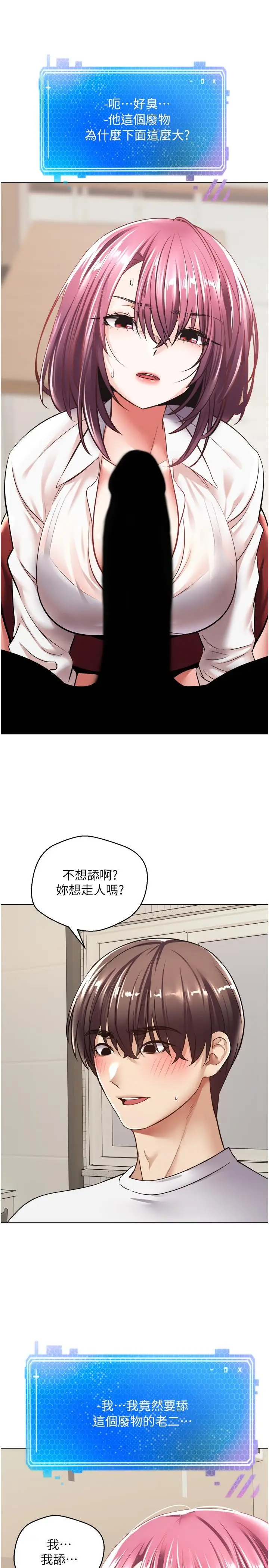 漫画《欲望成真App》第5话第25张图