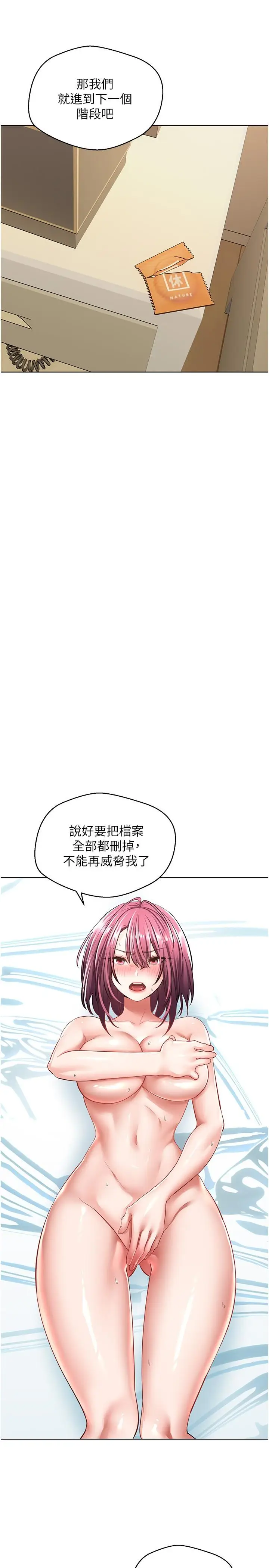 漫画《欲望成真App》第5话第31张图