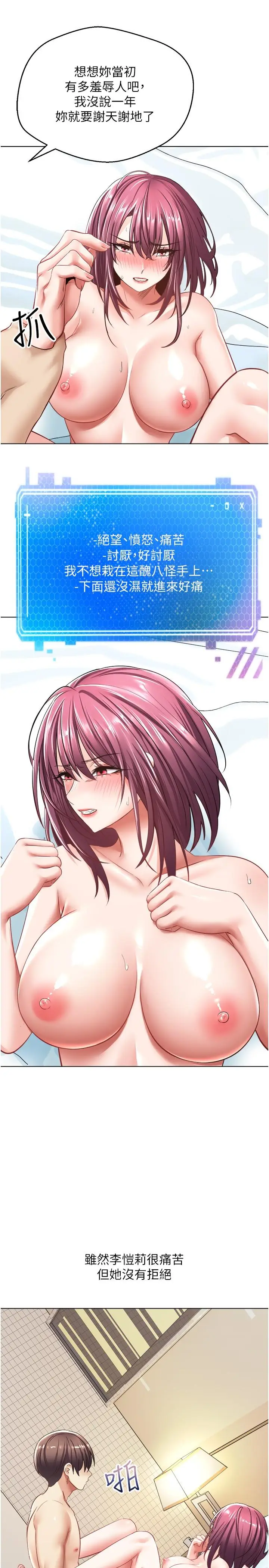 漫画《欲望成真App》第5话第34张图