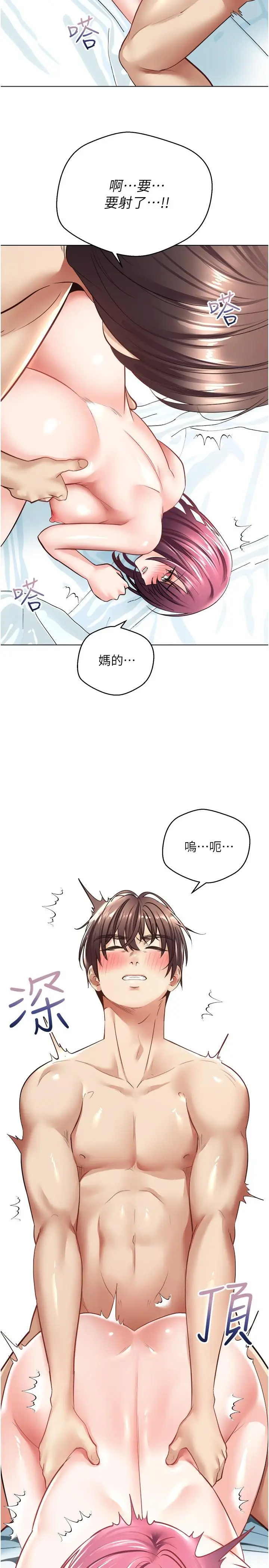 漫画《欲望成真App》第5话第37张图