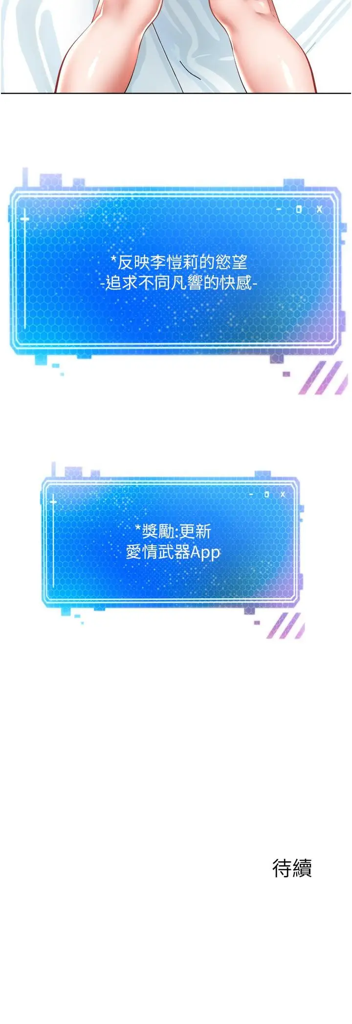 漫画《欲望成真App》第5话第41张图