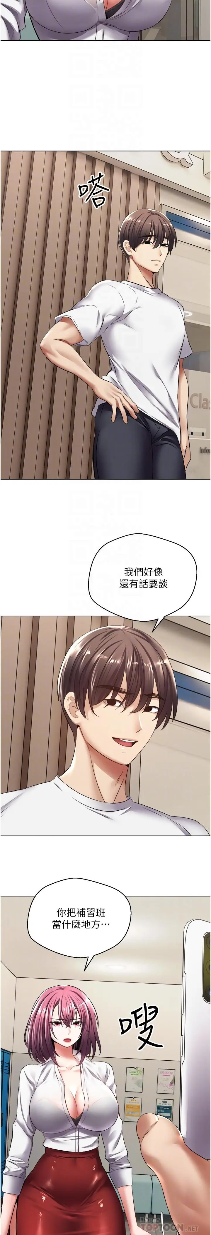 漫画《欲望成真App》第5话第8张图