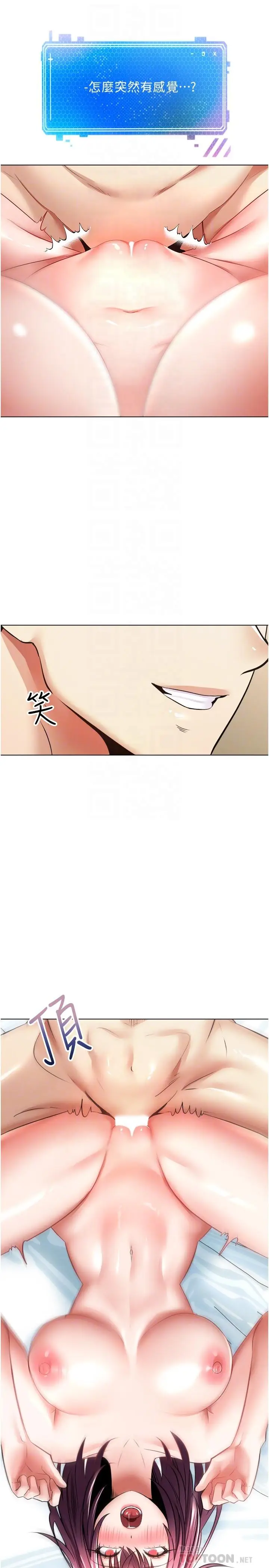 漫画《欲望成真App》第6话第10张图