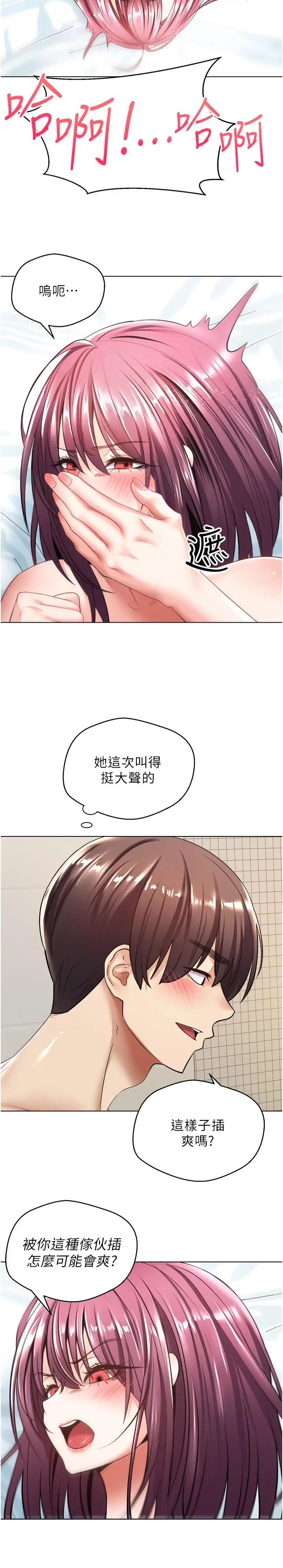 漫画《欲望成真App》第6话第11张图