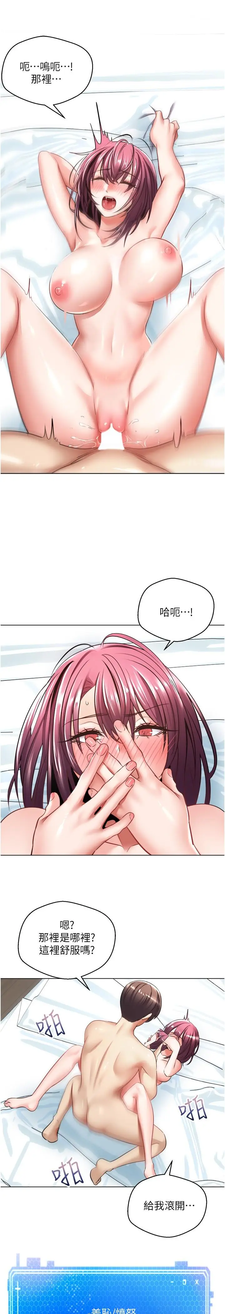 漫画《欲望成真App》第6话第15张图