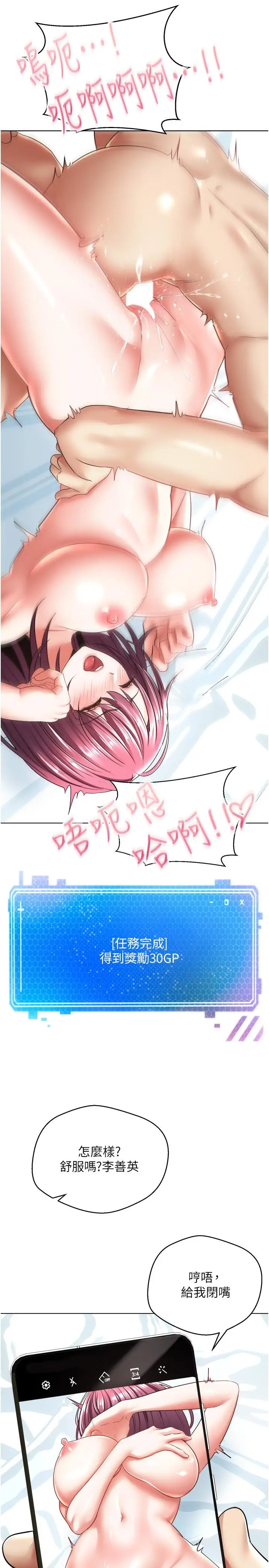 漫画《欲望成真App》第6话第17张图