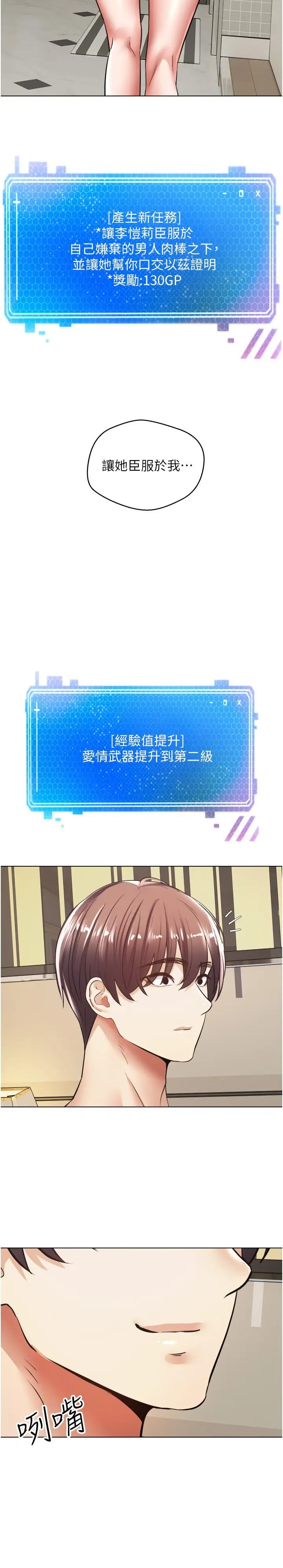 漫画《欲望成真App》第6话第20张图