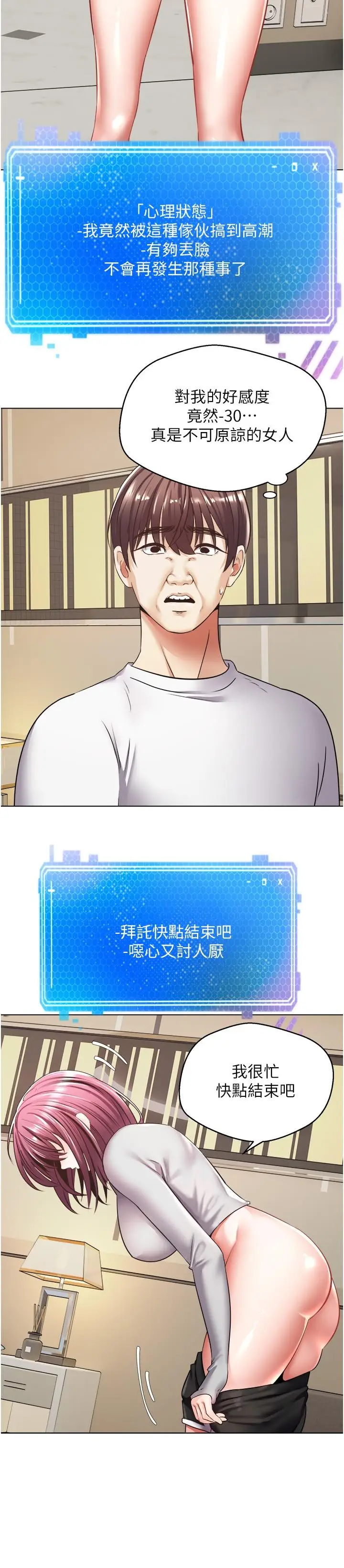 漫画《欲望成真App》第6话第22张图