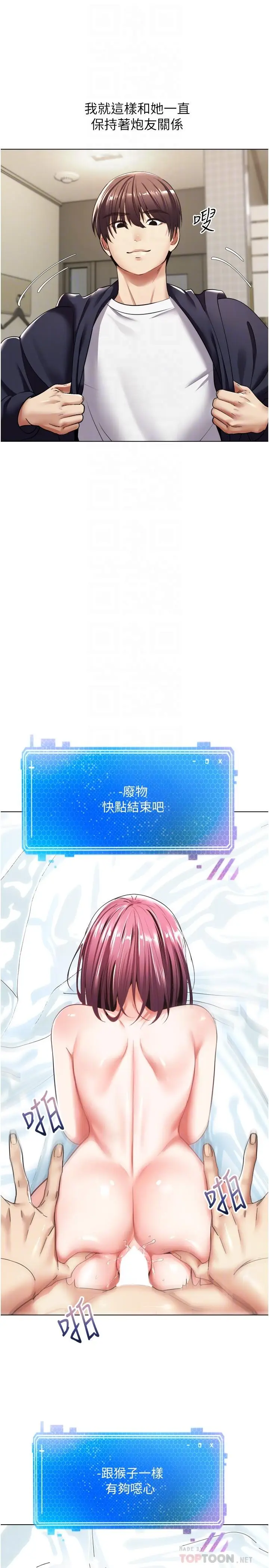 漫画《欲望成真App》第6话第4张图