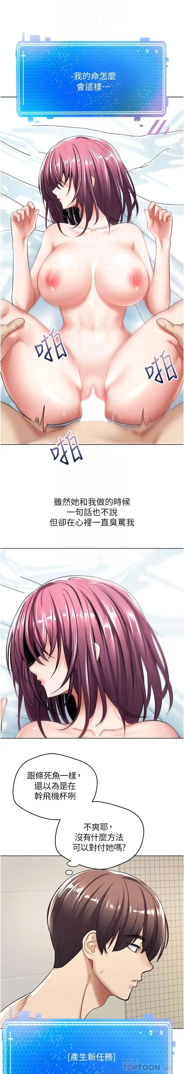漫画《欲望成真App》第6话第6张图