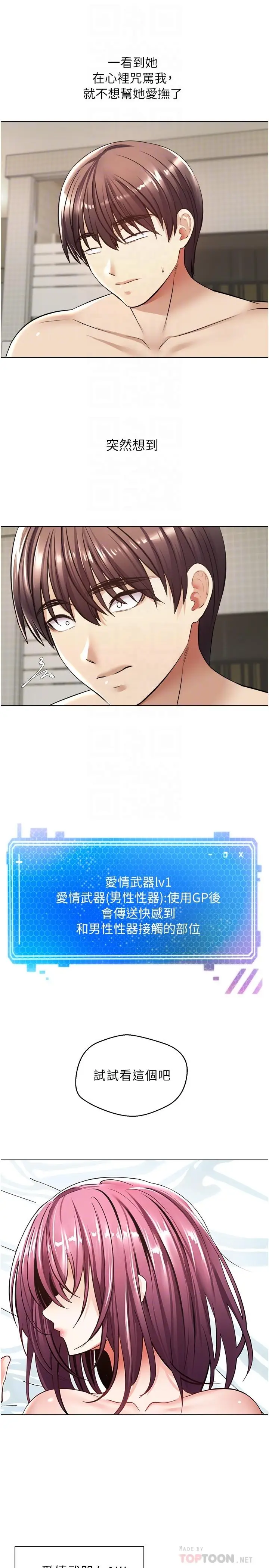 漫画《欲望成真App》第6话第8张图