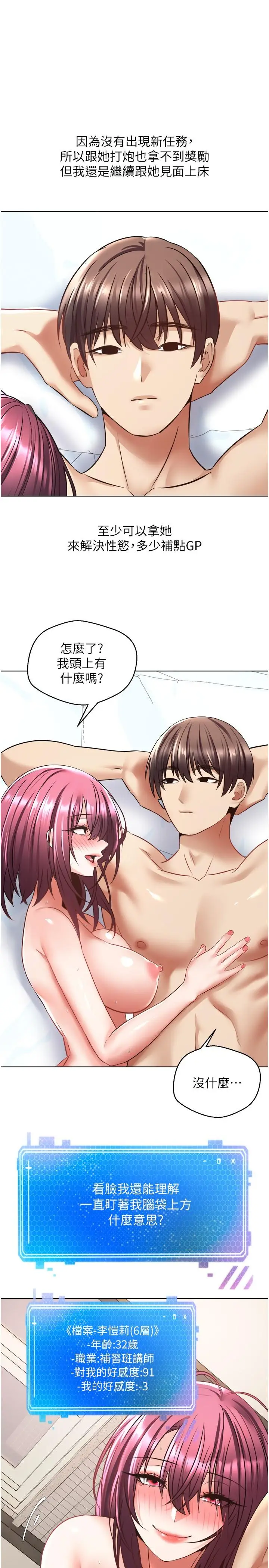 漫画《欲望成真App》第7话第11张图