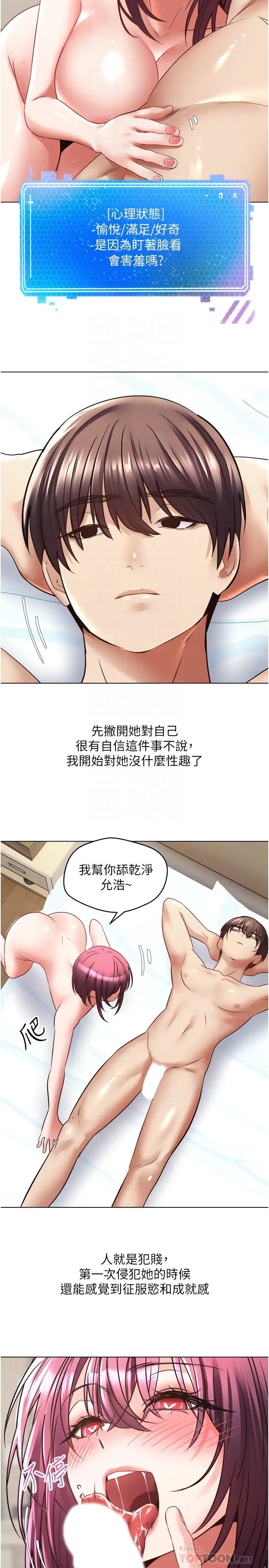 漫画《欲望成真App》第7话第12张图