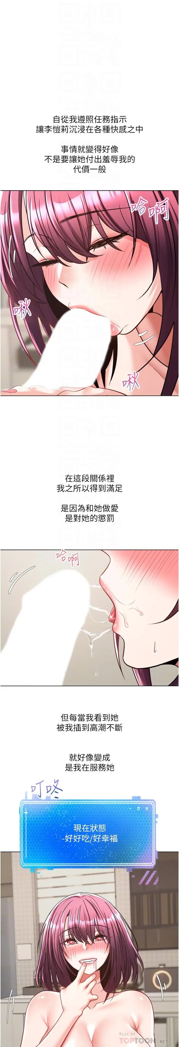 漫画《欲望成真App》第7话第14张图