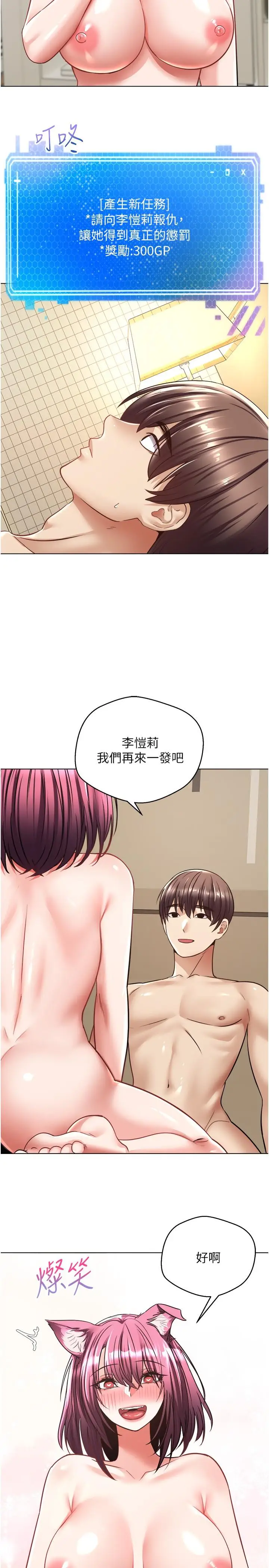 漫画《欲望成真App》第7话第15张图