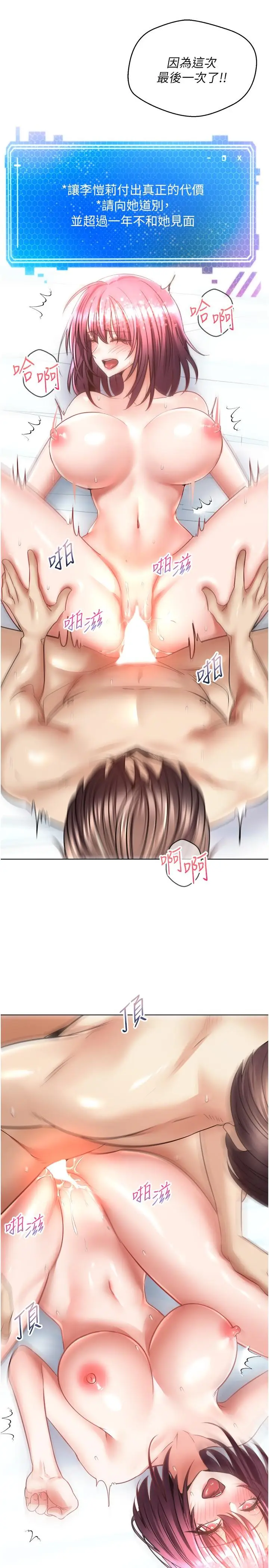 漫画《欲望成真App》第7话第19张图