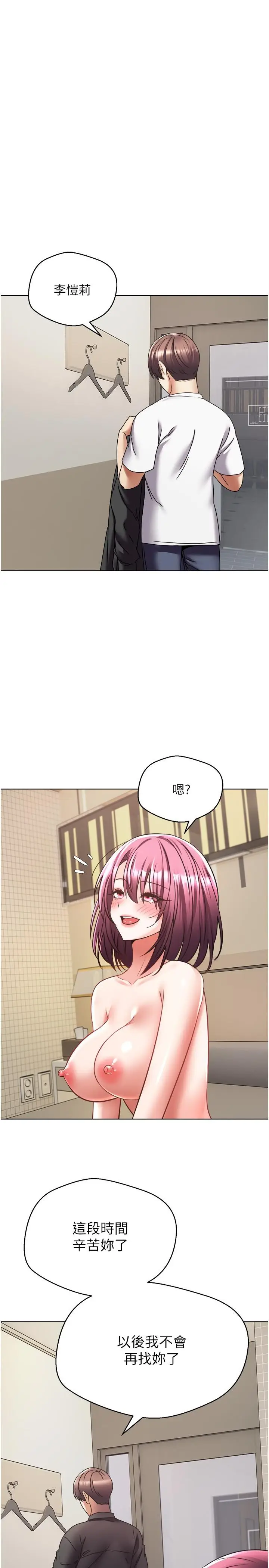 漫画《欲望成真App》第7话第22张图