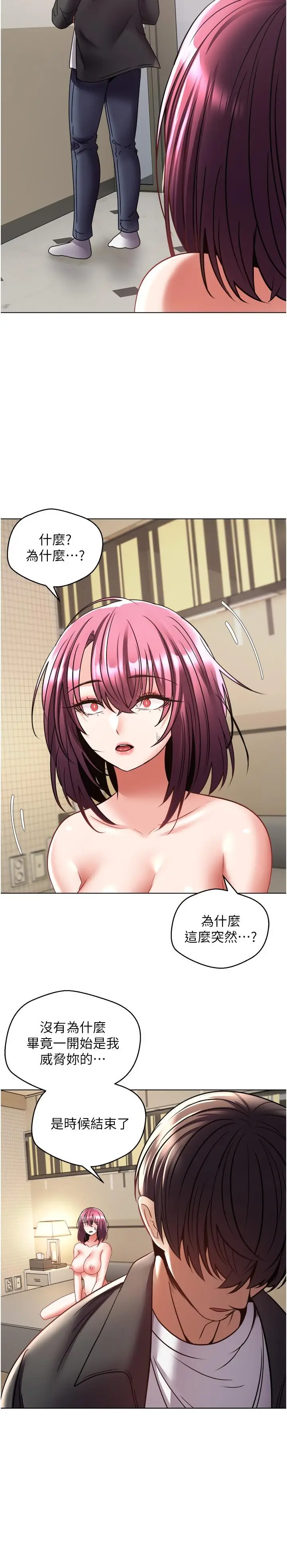 漫画《欲望成真App》第7话第23张图