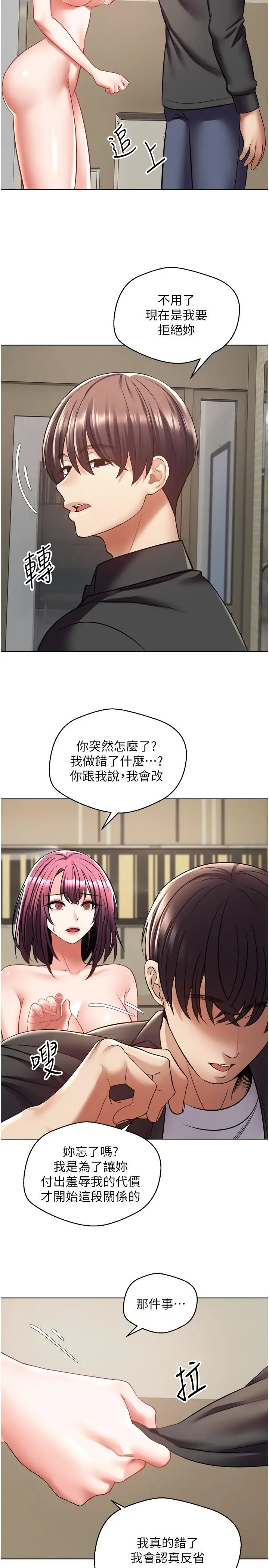 漫画《欲望成真App》第7话第25张图