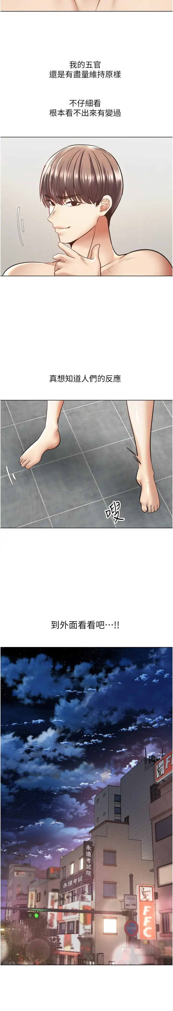 漫画《欲望成真App》第7话第35张图
