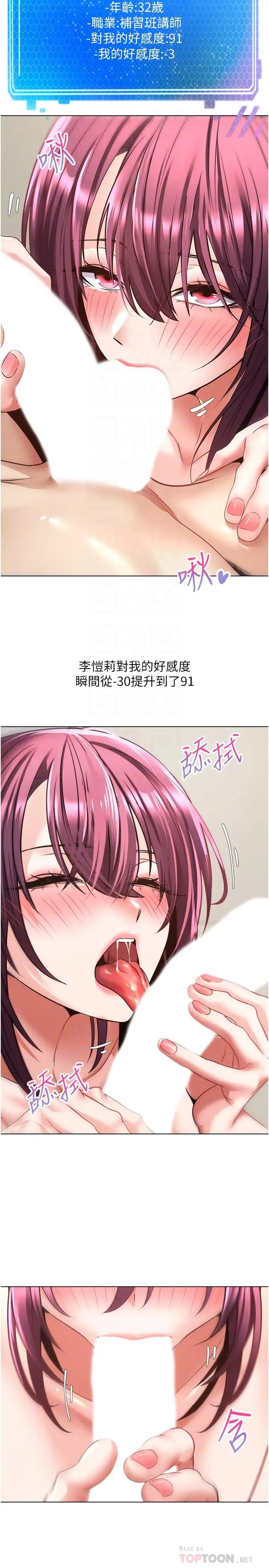 漫画《欲望成真App》第7话第4张图