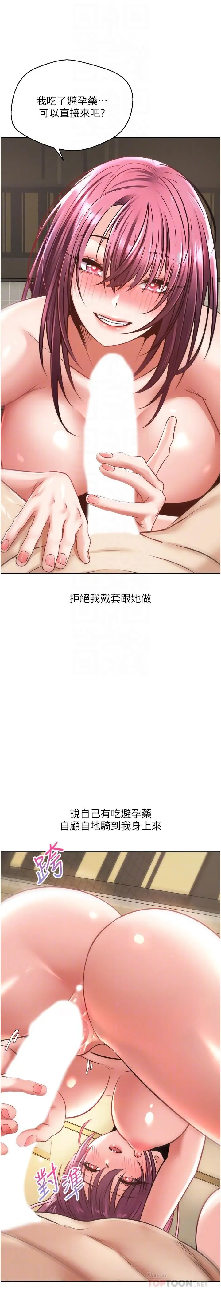 漫画《欲望成真App》第7话第6张图
