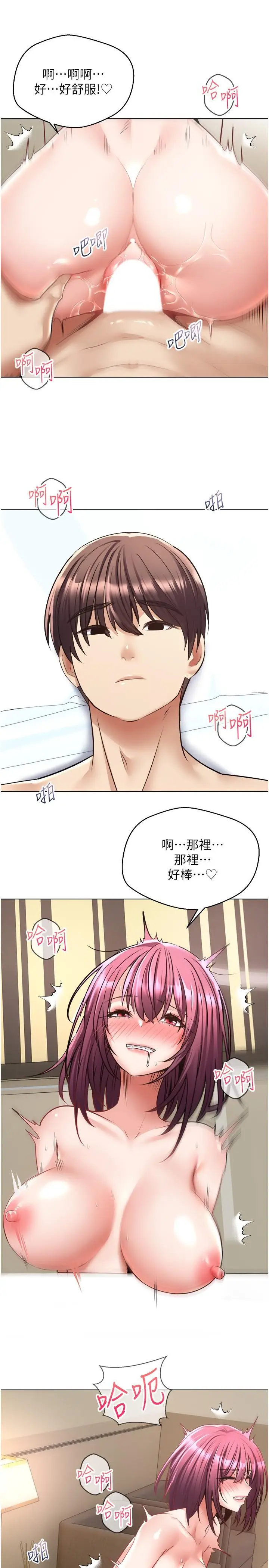 漫画《欲望成真App》第7话第9张图