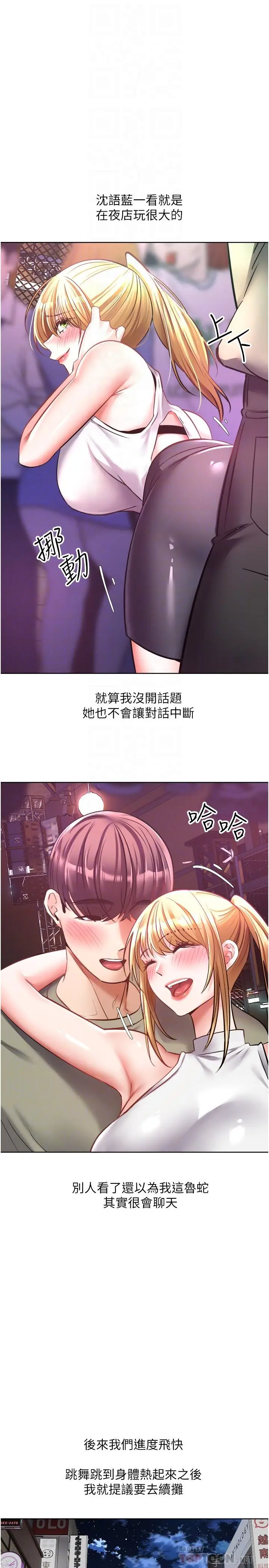 漫画《欲望成真App》第8话第10张图