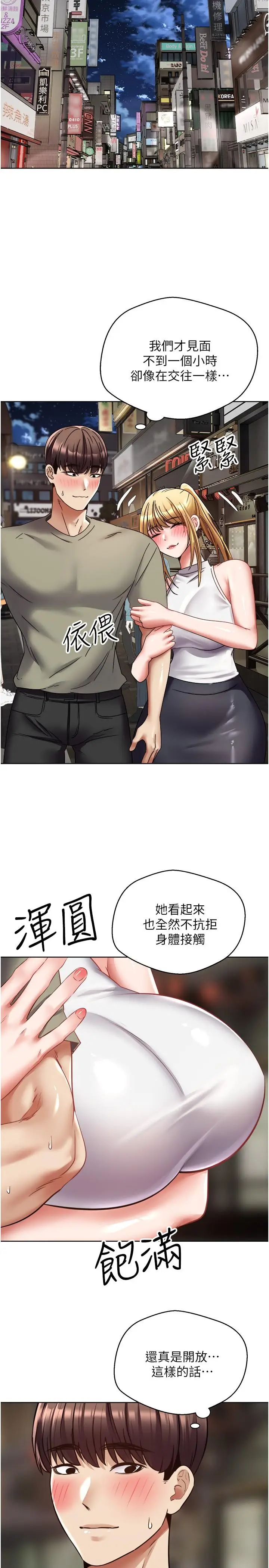 漫画《欲望成真App》第8话第11张图