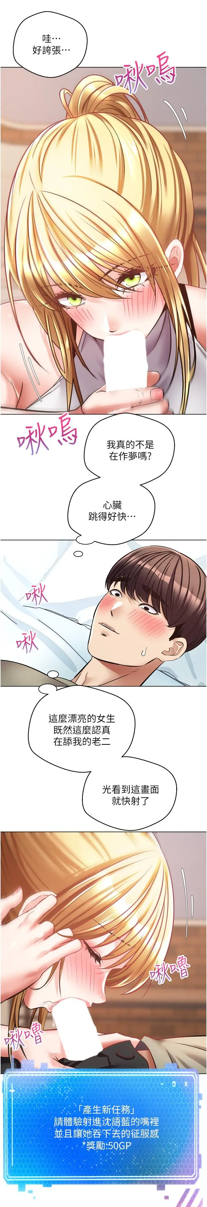 漫画《欲望成真App》第8话第19张图