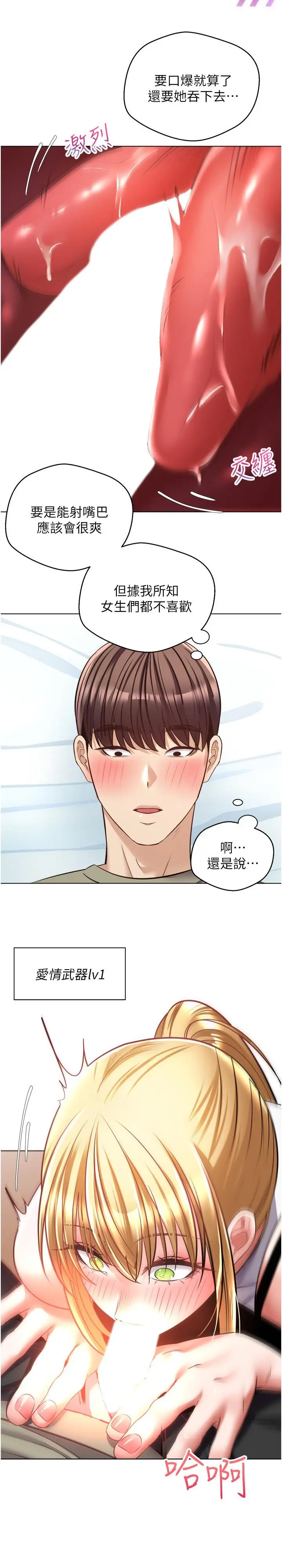 漫画《欲望成真App》第8话第20张图