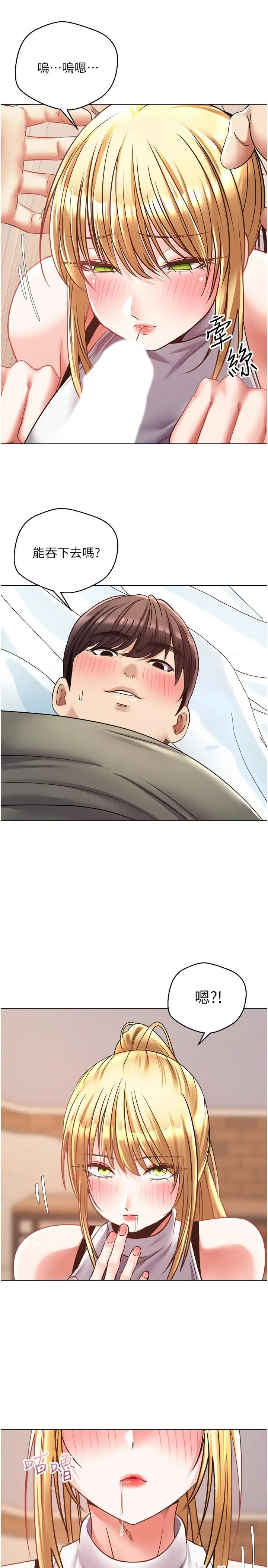 漫画《欲望成真App》第8话第24张图