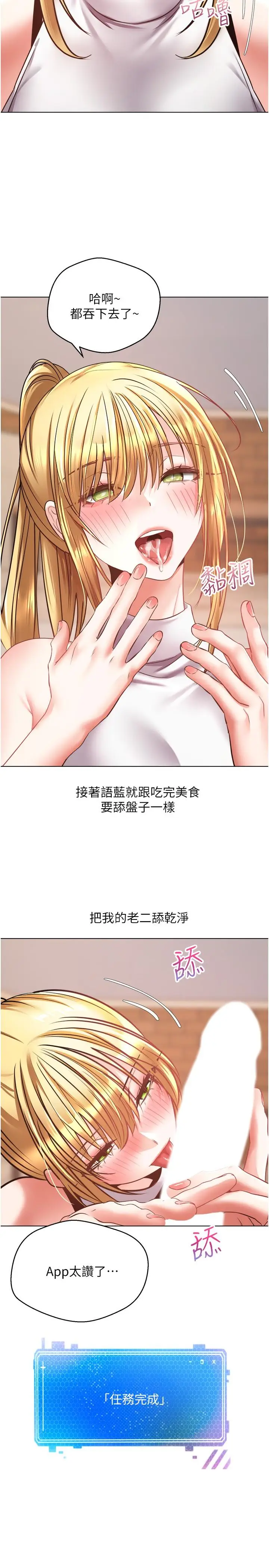 漫画《欲望成真App》第8话第25张图